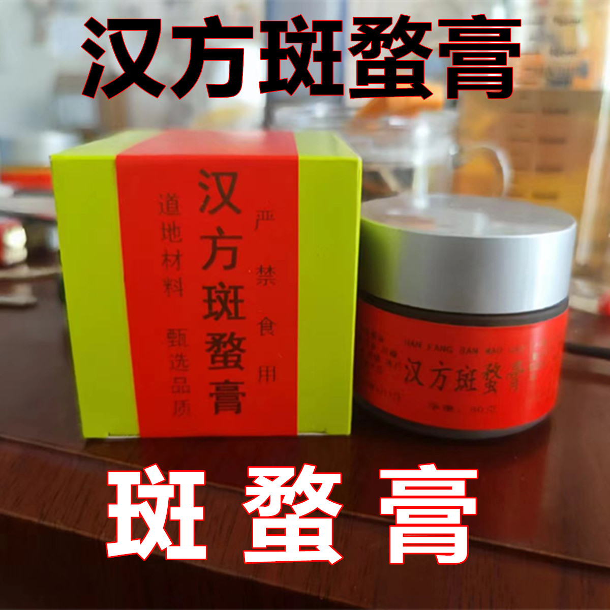 中药材斑蝥止藓痒软膏云南本草皮斑猫素牛皮藓80克斑蝥外用软膏