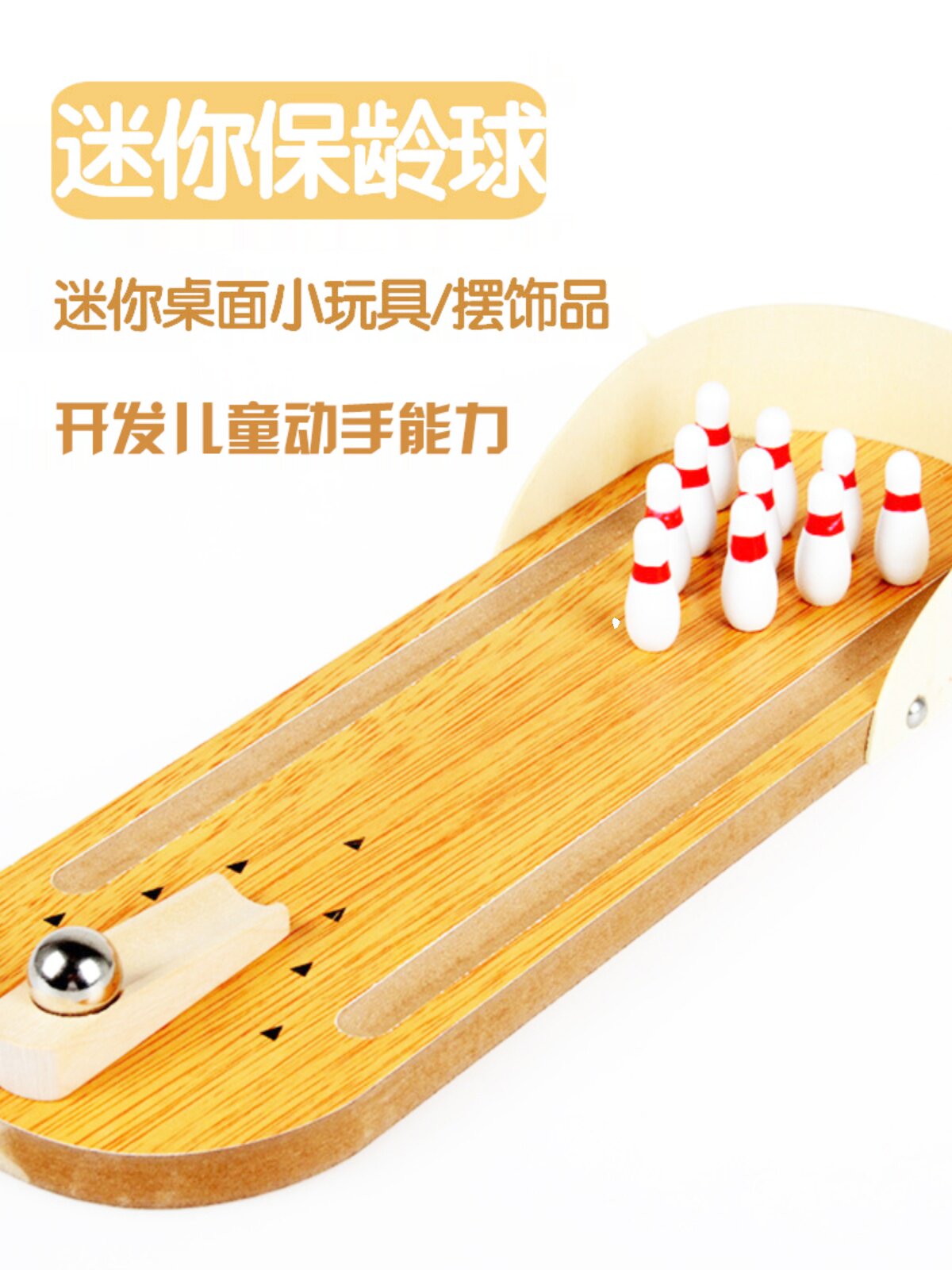 데스크탑 장난감 유치원 소규모 학급 지역 재료 대형 학급 미니 볼링 세트 보드 게임 중산층 어린이 퍼즐