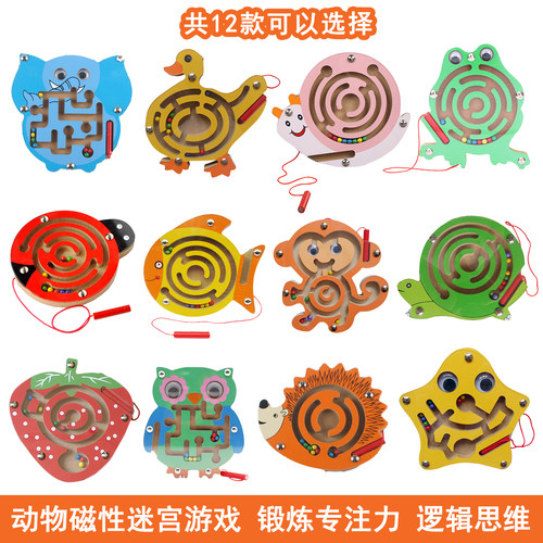 儿童磁性运笔磁力迷宫走珠幼儿园中班益智玩具小班生日礼物伴手礼