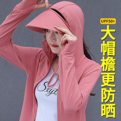 UPF50+冰丝防晒衣女防紫外线透气夏季新款防晒服户外薄款速干外套