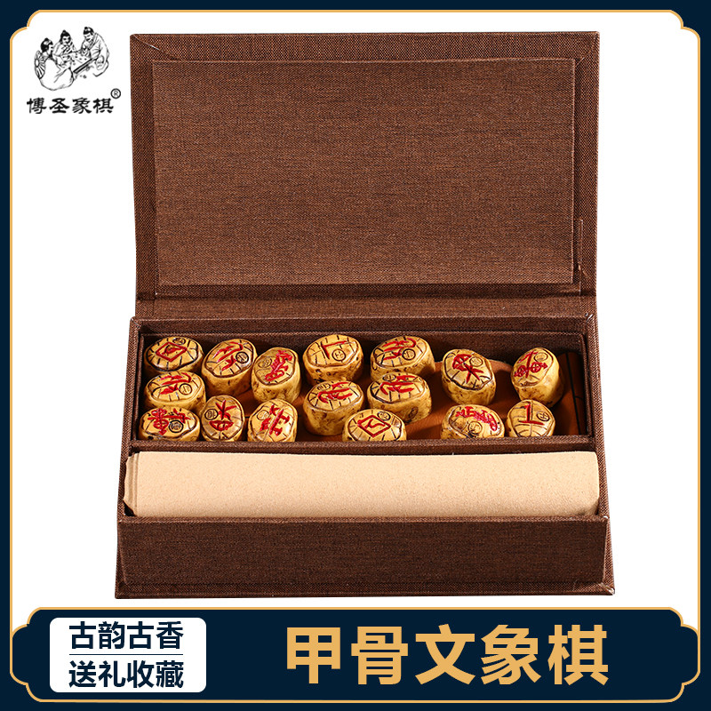博圣象棋甲骨文中国象棋套装创意中国象棋