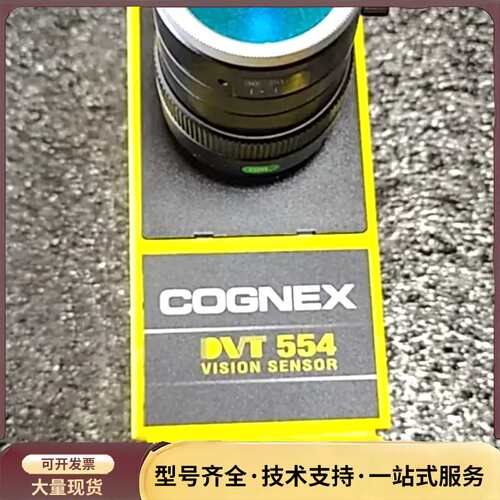 COGNEX康耐视拆机9新工业 DVT554 具体型询价