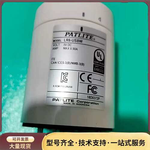 PATLITE派特莱报警灯，型号LR6-USBW，5V DC询价