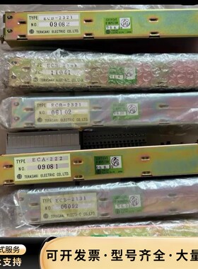 峙崎TERASAKI+机舱监测模块ECA-222，ECB-2询价