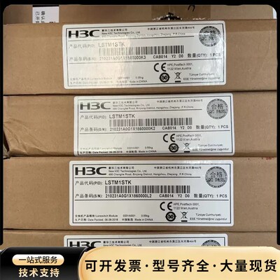H3C 堆叠线，LSWM3STK ,LSTM1STK,原厂原询价