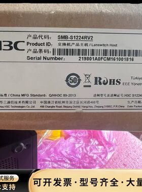 全新交换机 华三H3C SMB-S1224RV2交换机 全千
