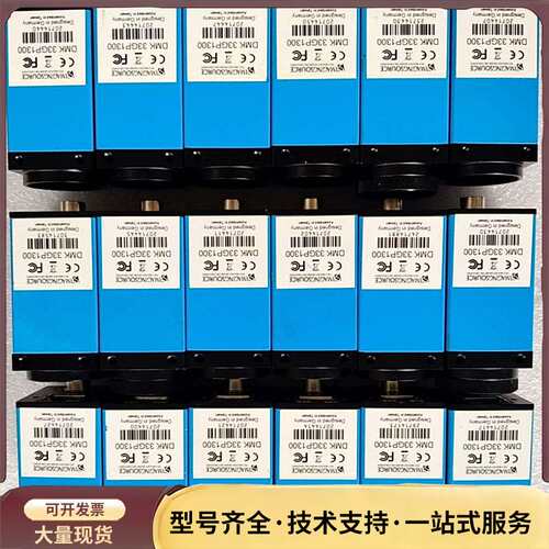成色漂亮的映美精DMK 33GP1300询价