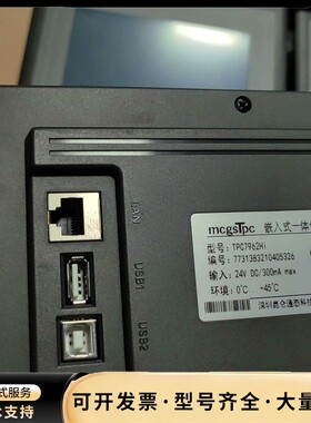 昆仑通态7寸触摸屏TPC7962Hi，25台询价