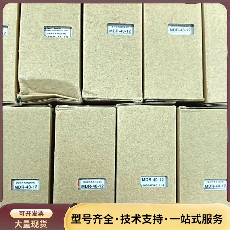 全新MW明纬MDR-40-12开关电源，原装正品，库存！询价