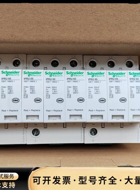 施耐德浪涌保护器iPRU 3p 65r 数量6台。带询价