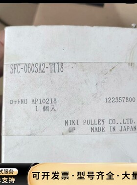 三木联轴器SFC-060SA2-T118，内孔尺寸20mmx询价
