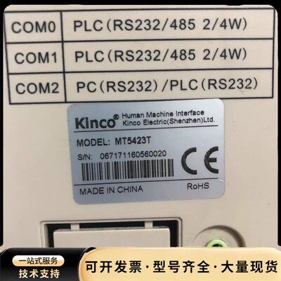 Kinco MT5423T触摸屏