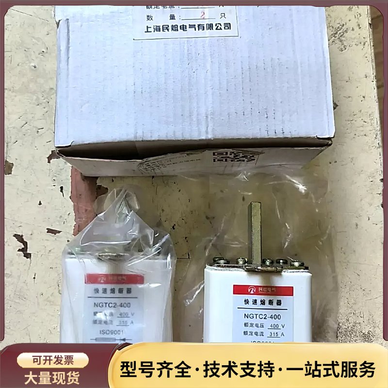 快速熔断器 NGTC2-400 400V 315A 民熔电气询价