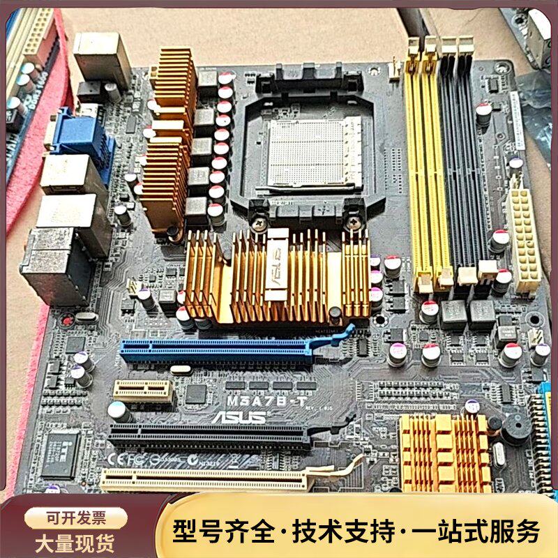 华硕主板M3A79－T 独立显卡大板AM2接口DDR2询价