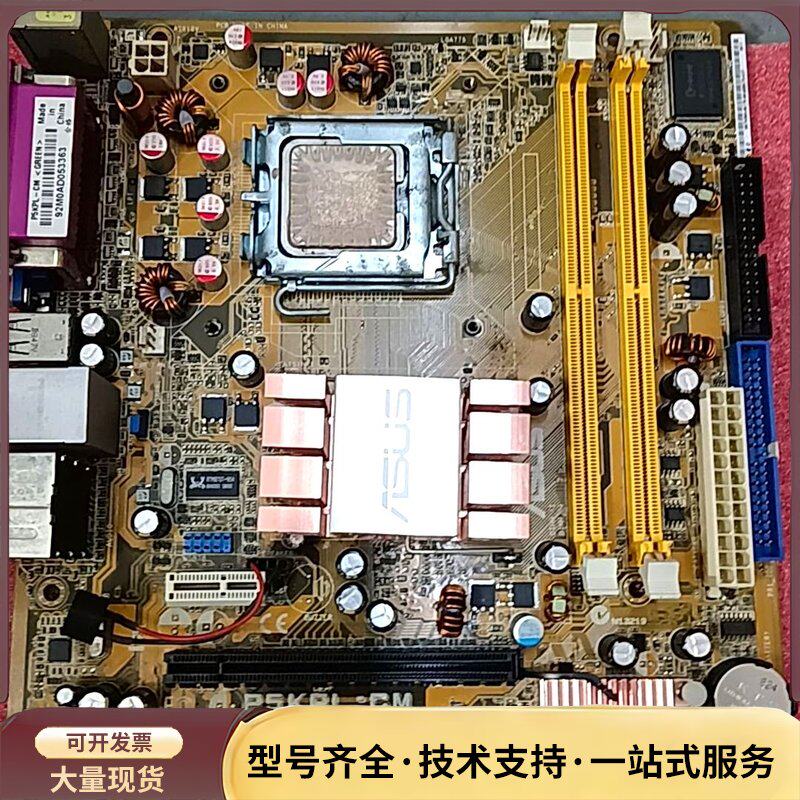 华硕G31主板P5kPL－CM全集成小板775针DDR2全功询价