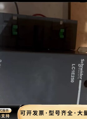 施耐德交流接触器LC1E250，二手拆机，成色如图，触点漂亮询价