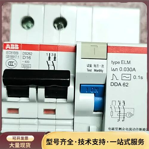 ABB DS262 2P16A漏电保护，全新无外装，原询价
