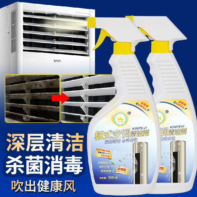 金普威空调清洁清洗剂内机去异味工具挂机柜机免拆免洗喷雾家用
