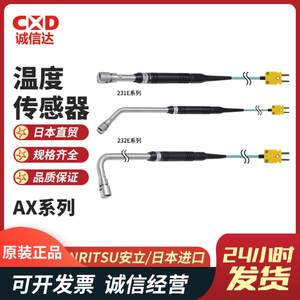 日本ANRITSU安立静止表面用温度传感器AX-322K系列AX-322K-01-1