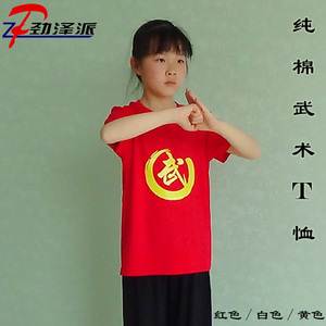 儿童武术体恤衫儿童纯棉短袖成人散打武术文化衫儿童T恤 量大从优