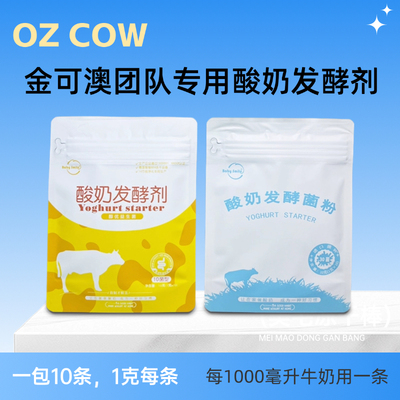 酸奶发酵剂家用自制双歧杆菌