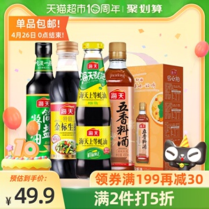 39.64元包邮 海天 调味礼盒 （酱油 500ml+生抽 500ml+蚝油 520g+五香料酒 450ml）*4