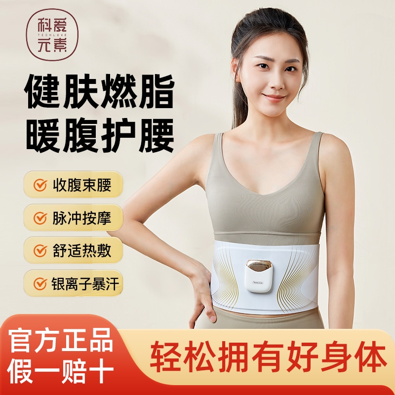 科爱元素健腹腰带ems脉冲燃脂
