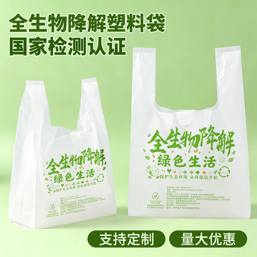 全生物降解塑料袋购物袋马夹袋手提袋外卖打包袋商用一次性奶茶袋