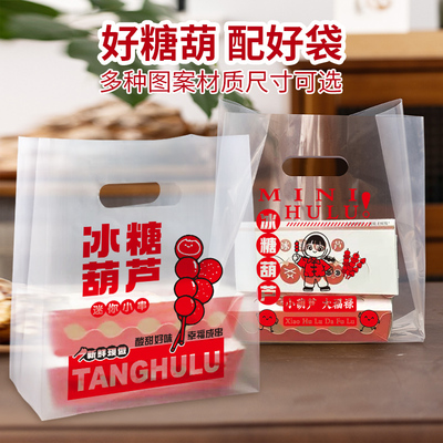 小串冰糖葫芦包装袋糖葫芦手提袋外卖打包袋大串专用袋塑料袋定制