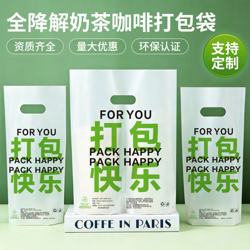 全生物降解奶茶打包袋咖啡手提袋