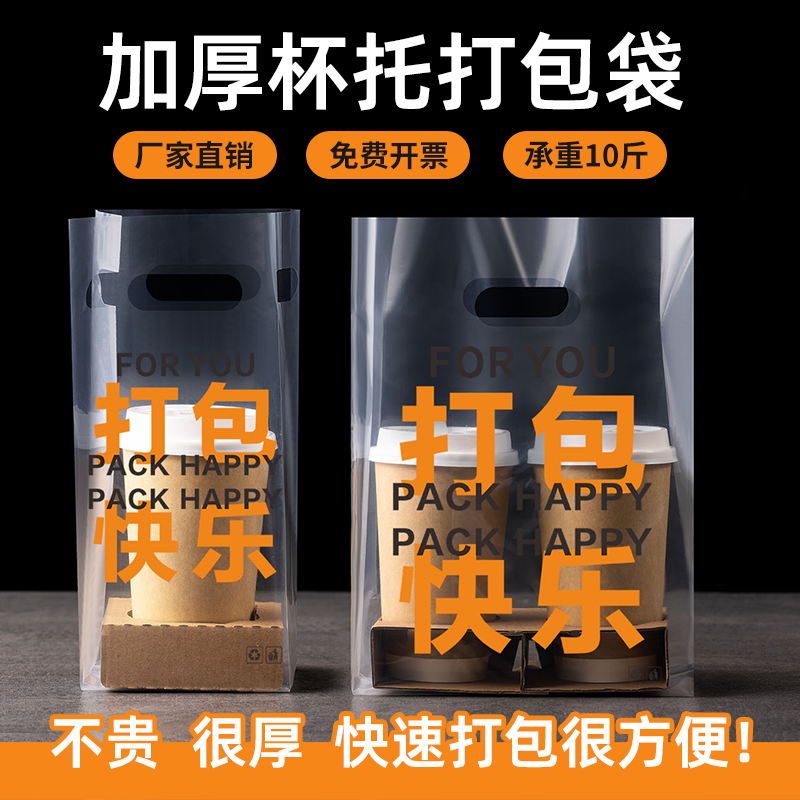 咖啡打包袋一杯袋两杯袋四杯袋奶茶外卖袋饮品一次性饮料手提袋子