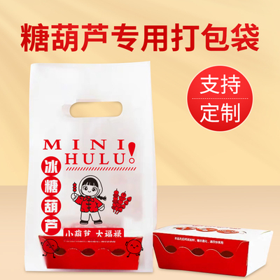冰糖葫芦包装袋糖葫芦手提袋打包袋外卖专用袋子塑料袋大小号定制