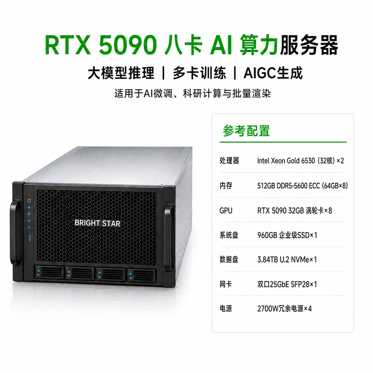 RTX 5090 8卡 整机服服务器/Server