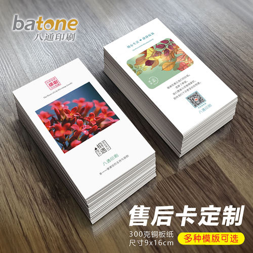 外卖淘宝售后卡片定做