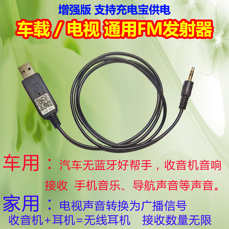 增强版车载MP3播?#29260;?#30005;视手机音?#20540;?#33322;连接汽车调频音频FM发射器