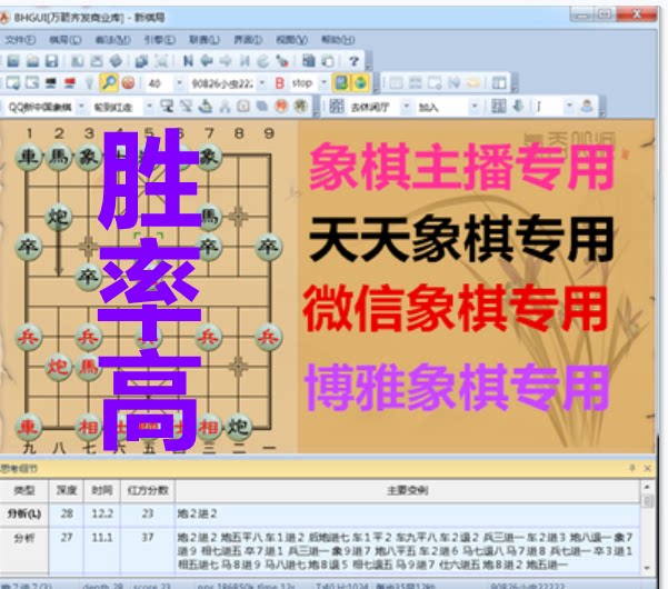 象棋软件主播辅助 天天 快手 火山 斗鱼 虎牙 花椒  抖音 yy 企鹅