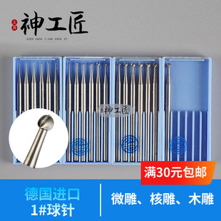 德国进口铣刀电动工具打磨微雕牙雕菩提枣橄榄核木雕刻波针球刀1