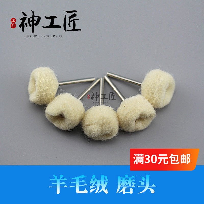 羊毛绒磨头海绵轮玉石玛瑙水晶木雕根雕精细镜面羊毛抛光磨头,五金/工具,其他机械五金,淘宝优惠券,粉丝福利购,淘宝优惠卷