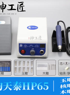 钧天泰HP65双卡无刷打磨雕刻机牙机玉雕核雕木雕蜜蜡玛瑙精雕牙机