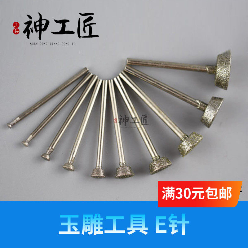 玉雕工具磨针雕刻钻头砂轮E针
