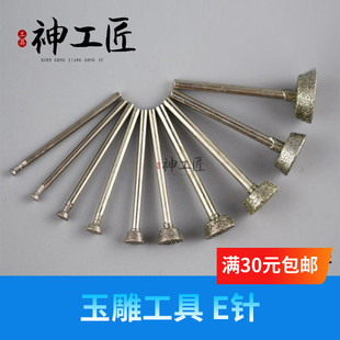 翡翠玉石玛瑙雕刻打磨金刚砂钻头砂轮压轮打胚去皮玉雕工具E针