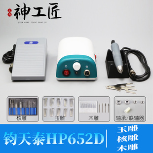 钧天泰HP652双卡无刷打磨雕刻机牙机玉石木核桃葫芦打孔抛光新手