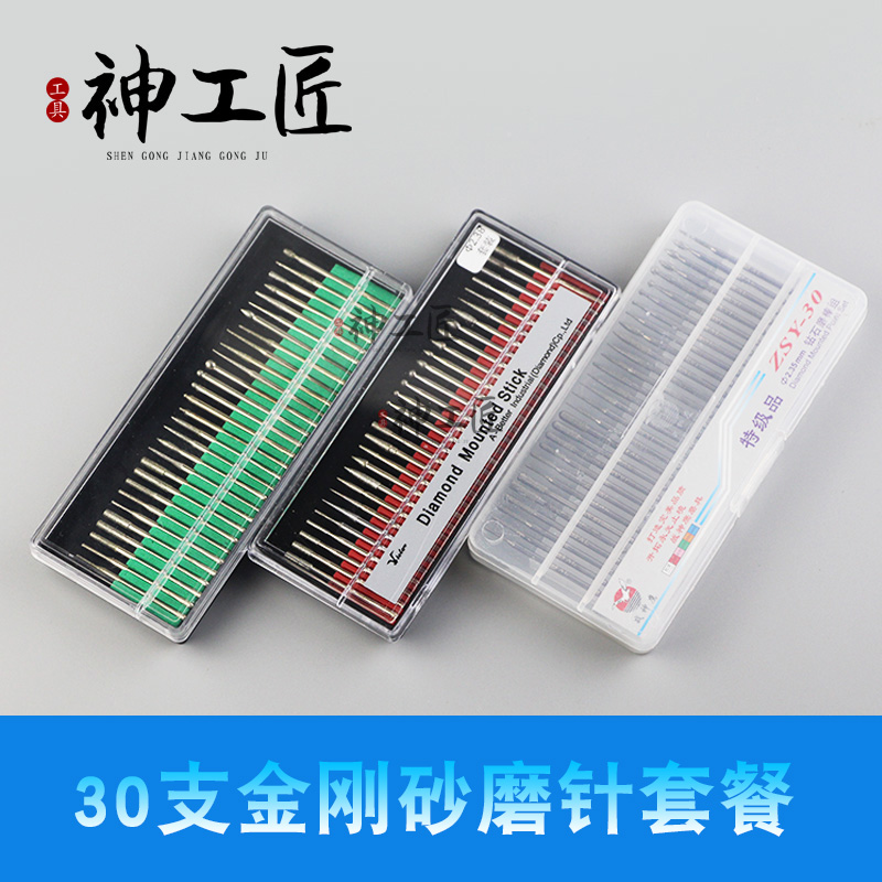 金刚石钻头30支套装玉石雕刻工具