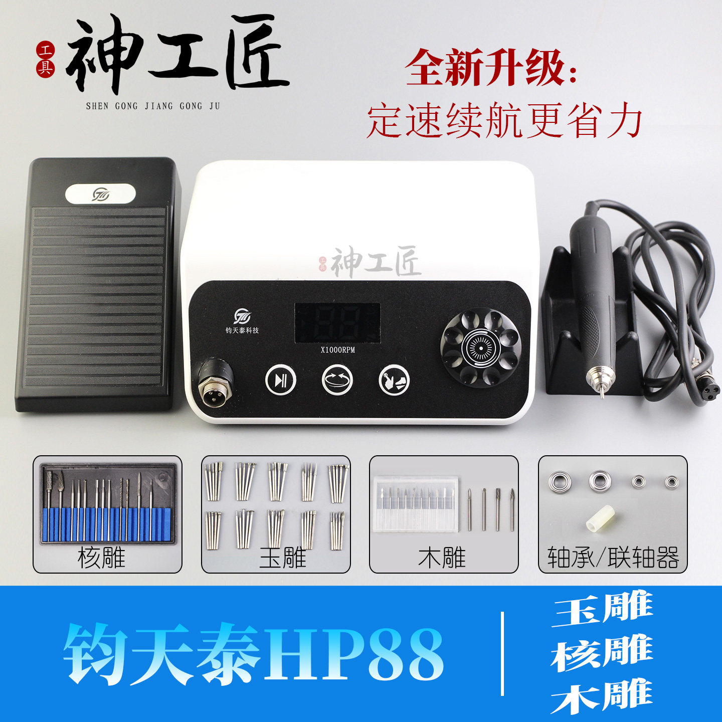 钧天泰HP88无刷大功率打磨雕刻机玉石开窗核雕木雕手持式外贸牙机