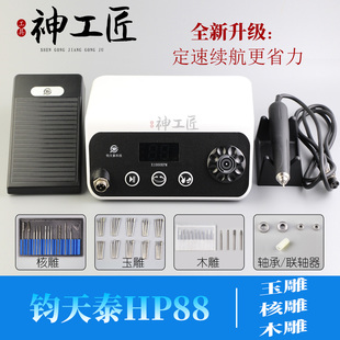钧天泰HP88无刷大功率打磨雕刻机玉石开窗核雕木雕手持式外贸牙机