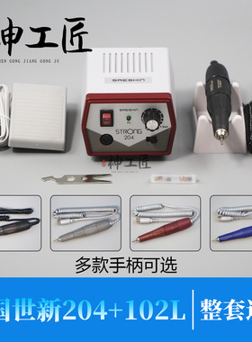 原装进口韩国世新STRONG电子打磨雕刻机102L手柄204机盒牙机