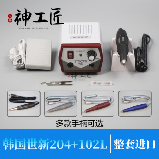 原装 进口韩国世新STRONG电子打磨雕刻机102L手柄204机盒牙机