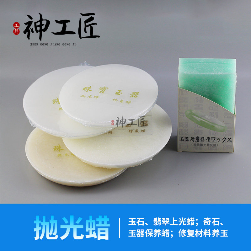 进口抛光蜡水煮蜡/高级珠宝修复蜡/蜡块/蜡饼/抛光上蜡/抛光工具