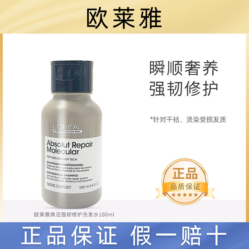 欧莱雅pro沙龙焕活强韧瞬顺奢润洗发水精华滋润受损修护烫染图片