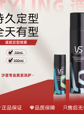 沙宣速挺定型喷雾300ml